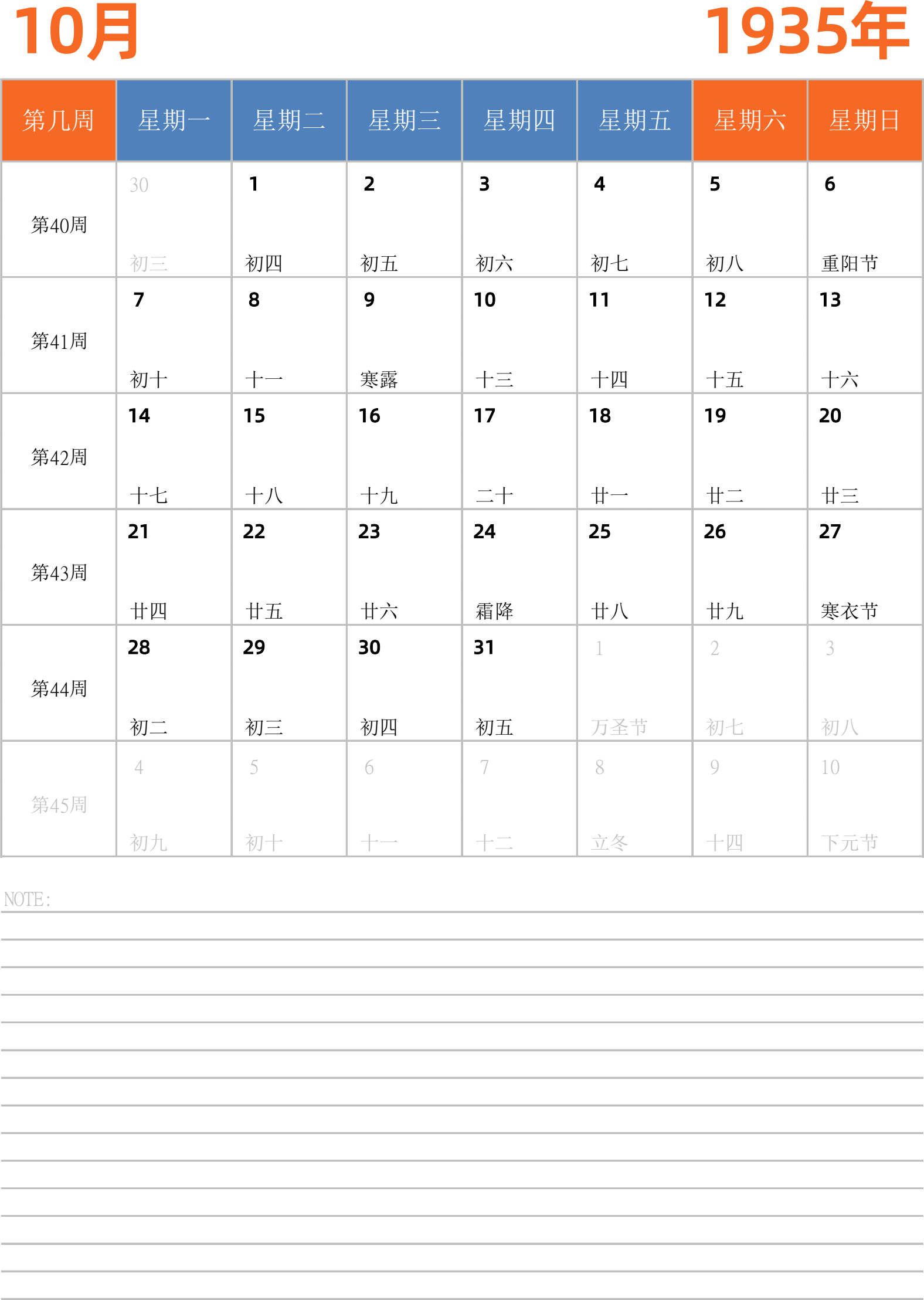 日历表1935年日历 中文版 纵向排版 周一开始 带周数